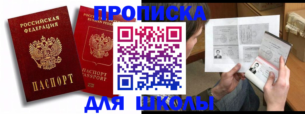 прописка ребенка в Мурманской области